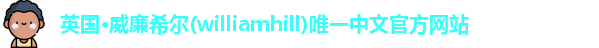 williamhill威廉希尔